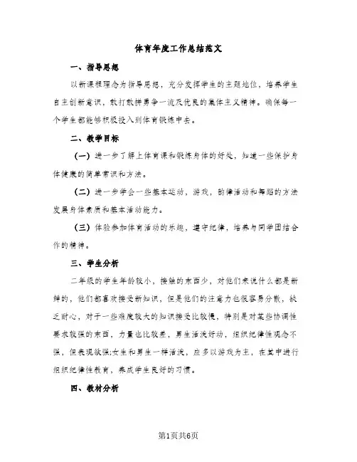 体育年度工作总结范文（2篇）