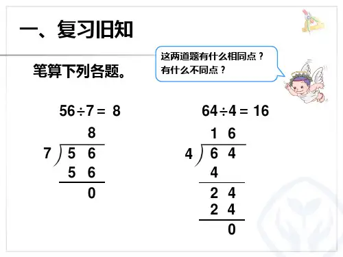 三位数除以一位数的除法课件ppt电子教案