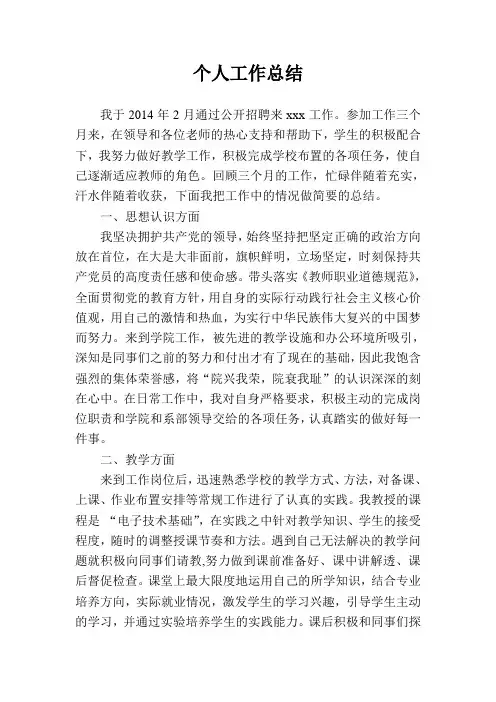 14年最新事业单位个人总结