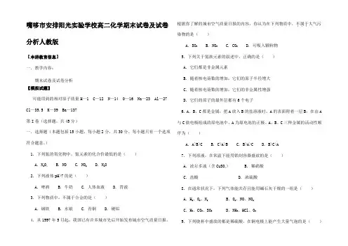 高二化学期末试卷及试卷分析1