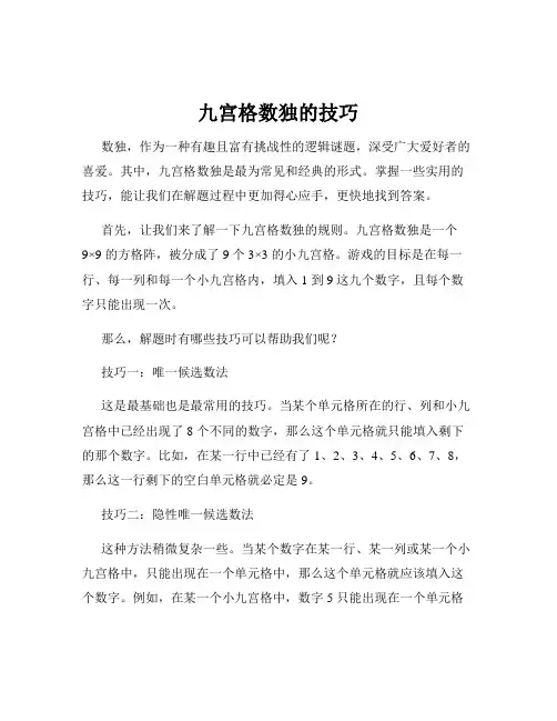 九宫格数独的技巧