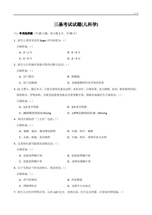 三基考试试题(儿科学)