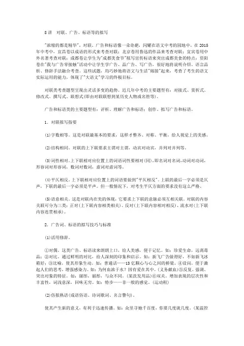 中考语文总复习专题：语言积累运用之对联、广告、标语等的拟写