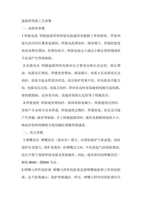 氩弧焊焊接工艺参数