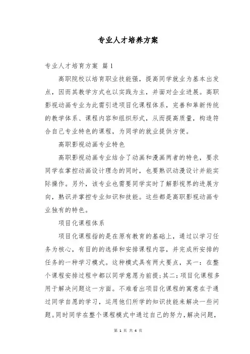 专业人才培养方案