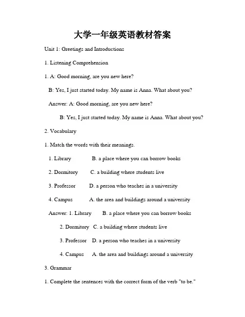 大学一年级英语教材答案