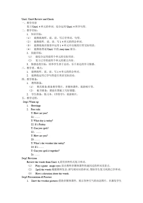 译林小学英语六A Unit1-4复习课教案