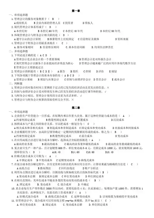 管理会计练习题(带答案)2