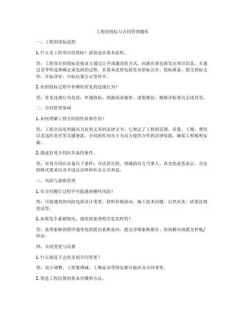 工程招投标与合同管理题库