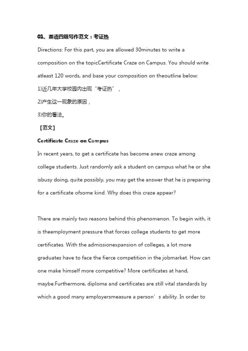 英语四级作文范文26篇