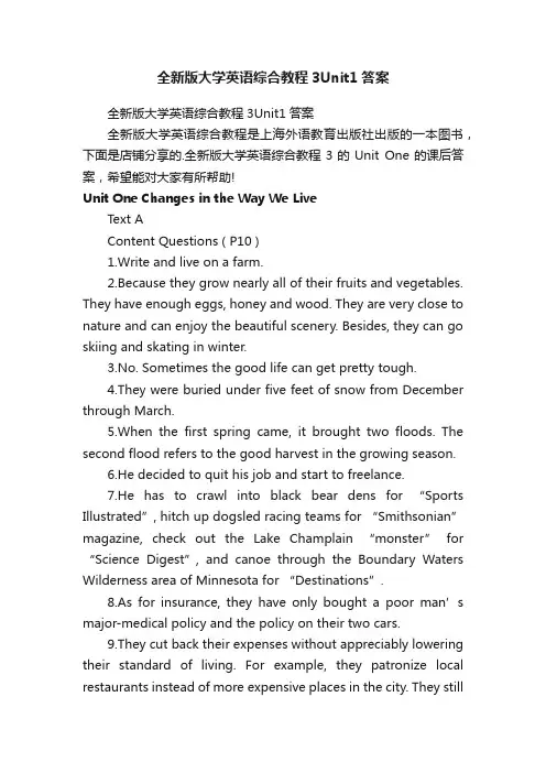 全新版大学英语综合教程3Unit1答案
