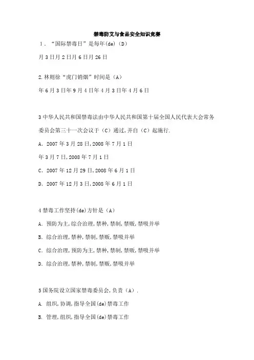禁毒防艾知识竞赛题