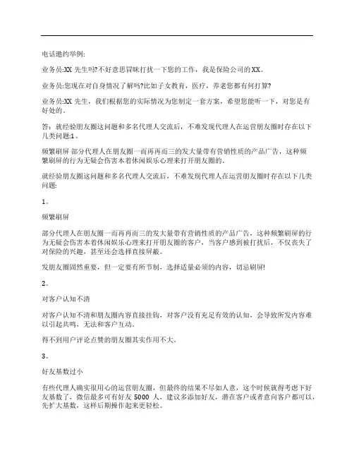 保险微信朋友圈营销话术