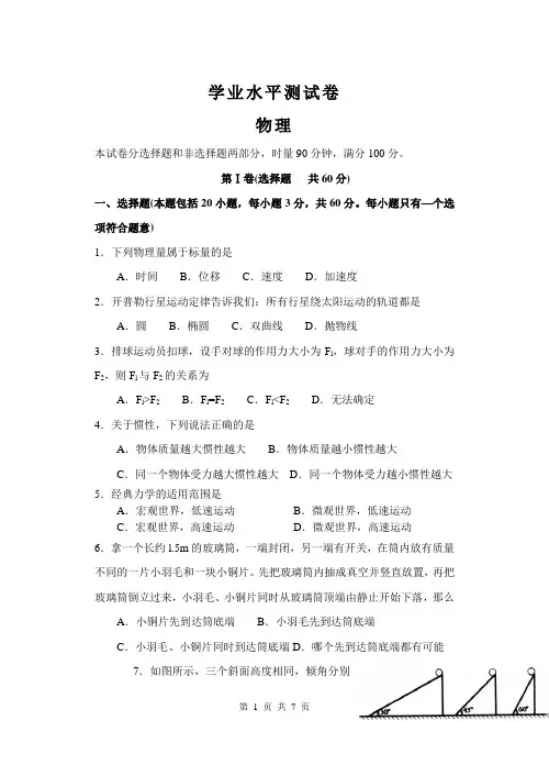 高中物理学考测试卷