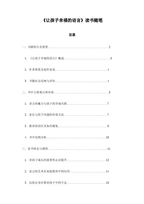 让孩子幸福的语言读书随笔