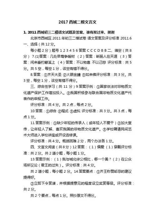 2017西城二模文言文