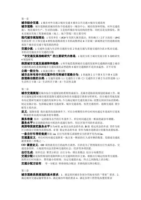 城市道路交通复习资料