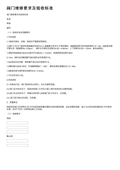 阀门维修要求及验收标准