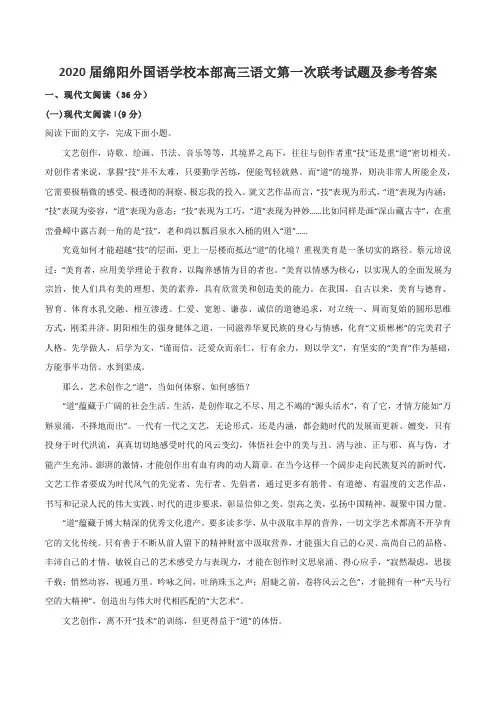 2020届绵阳外国语学校本部高三语文第一次联考试题及参考答案