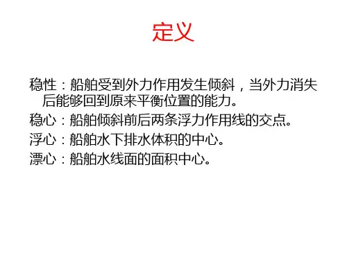 平台稳性111(4)