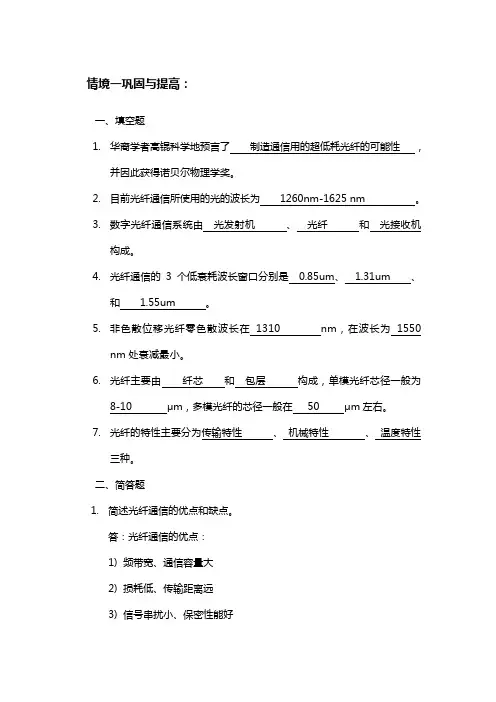光纤通信技术及应用习题解答