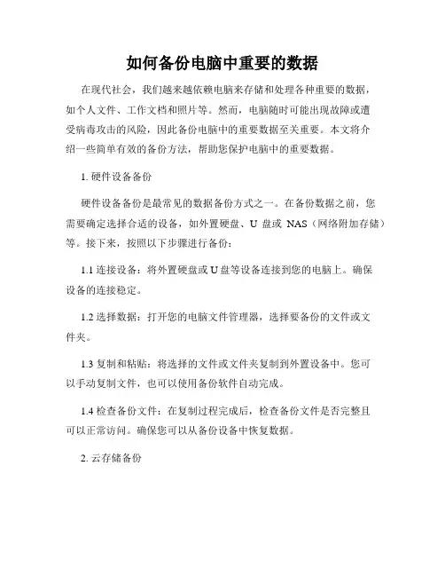 如何备份电脑中重要的数据