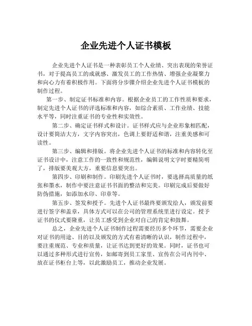 企业先进个人证书模板