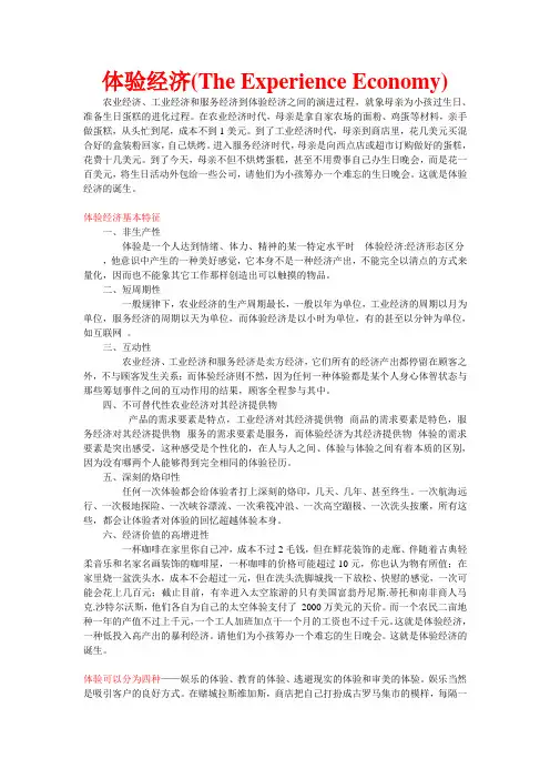 体验经济(The Experience Economy)