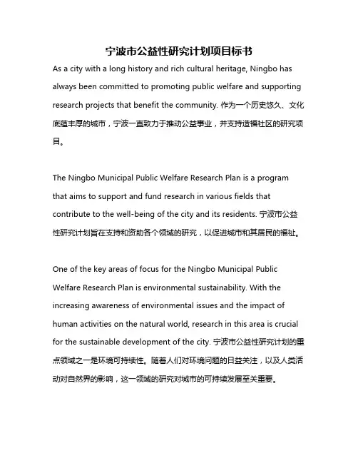 宁波市公益性研究计划项目标书