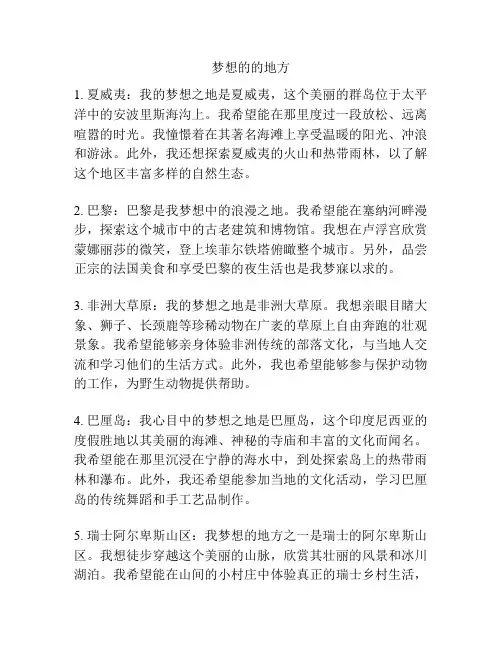 梦想的的地方
