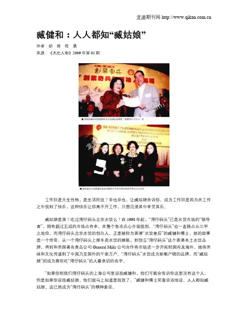 臧健和：人人都知“臧姑娘”