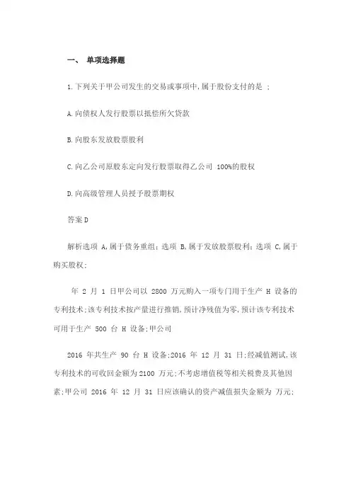 中级会计实务考试真题及答案解析第二批