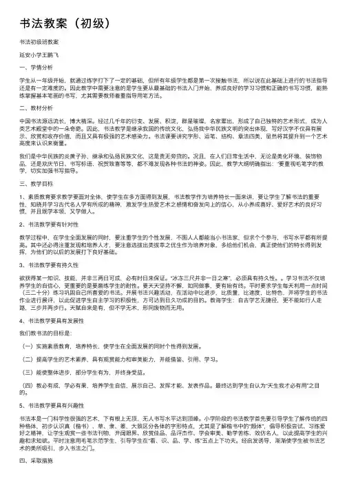 书法教案（初级）