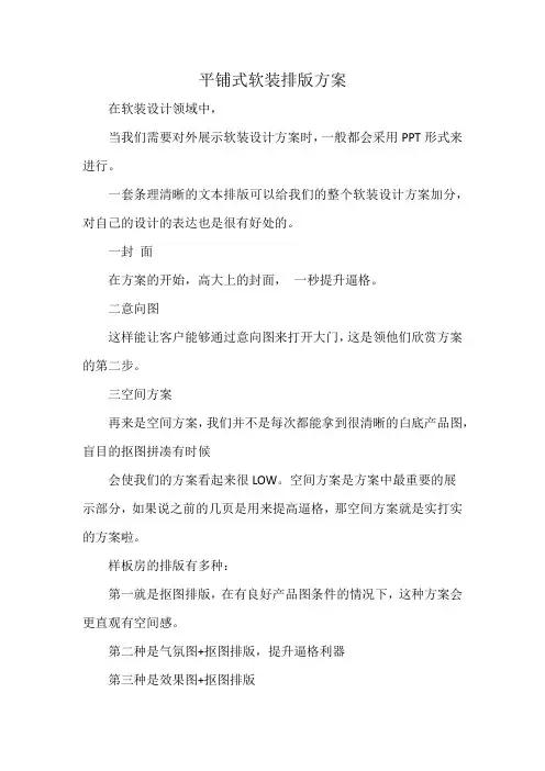 平铺式软装排版方案