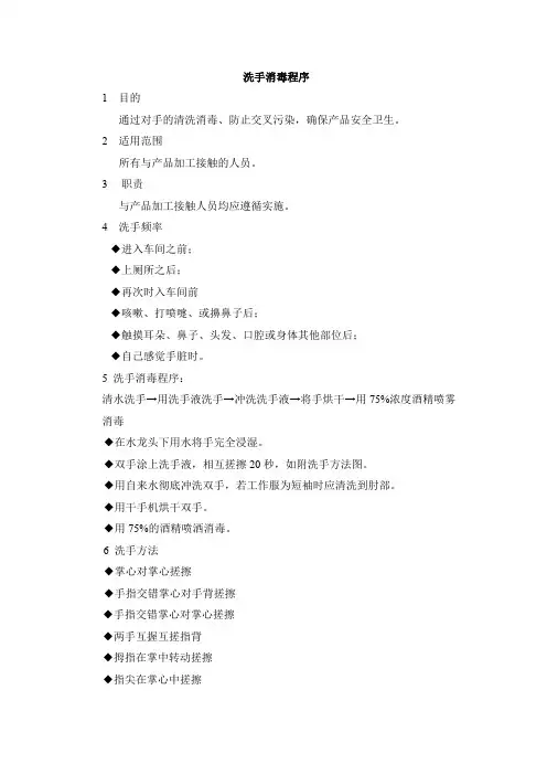 洗手消毒程序