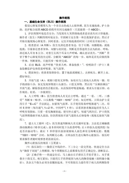 急救技能操作流程