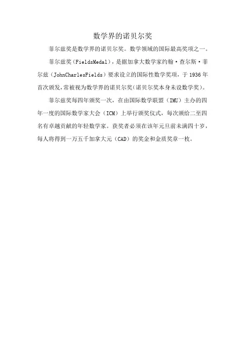 数学界的诺贝尔奖