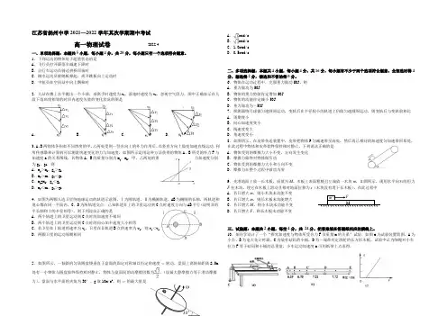 江苏省扬州中学2021-2022学年高一下学期期中考试 物理 Word版含答案