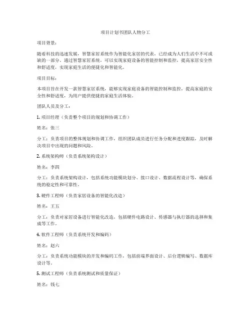 项目计划书团队人物分工
