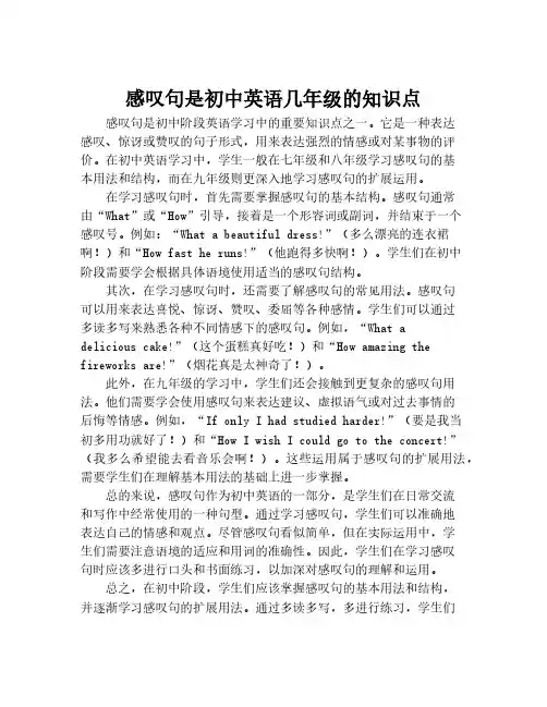 感叹句是初中英语几年级的知识点