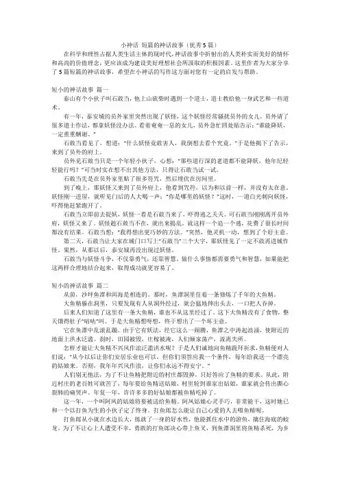 小神话 短篇的神话故事(优秀5篇)