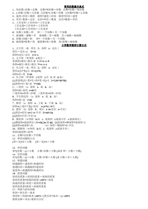 苏教版1—6年级小升初数学总复习资料归纳