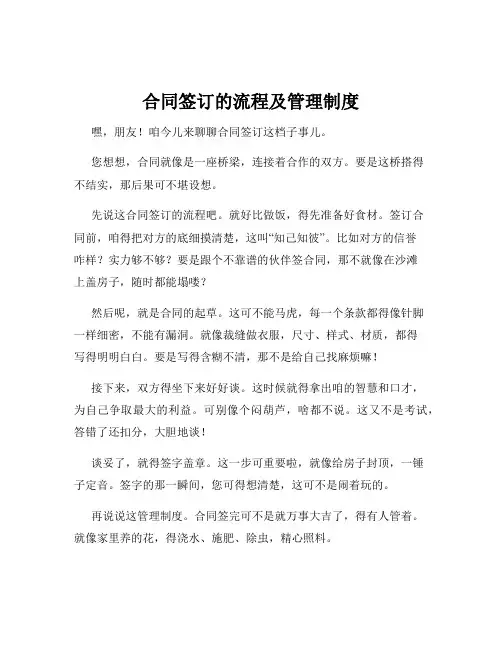 合同签订的流程及管理制度