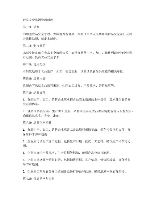 食品安全追管理制度