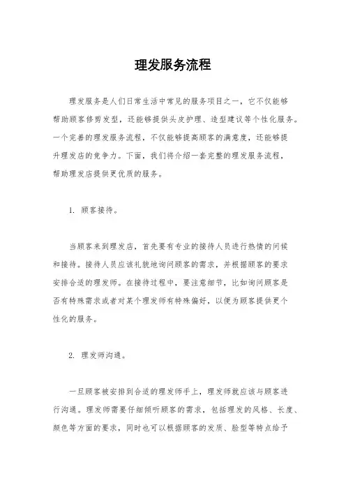 理发服务流程