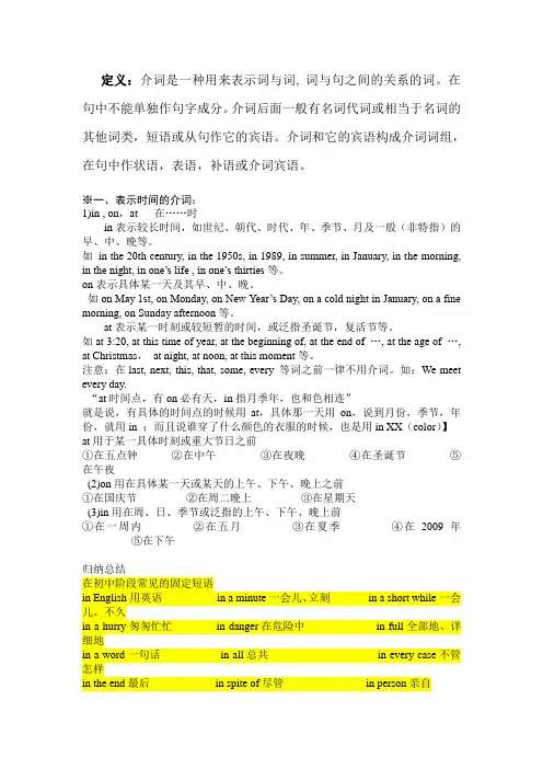 (完整版)初中英语介词用法详解与练习