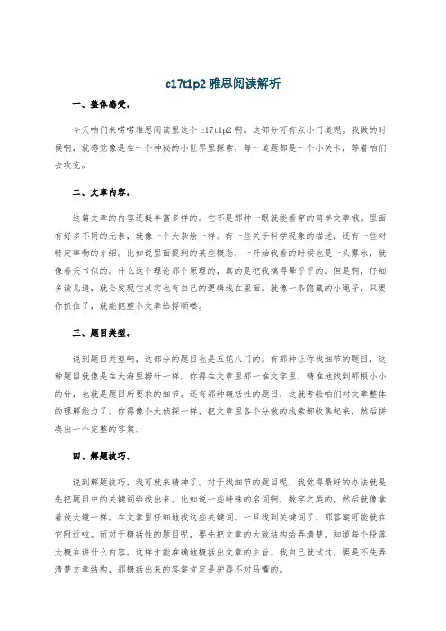 c17t1p2雅思阅读解析