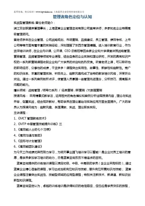 新《管理者角色定位与认知》