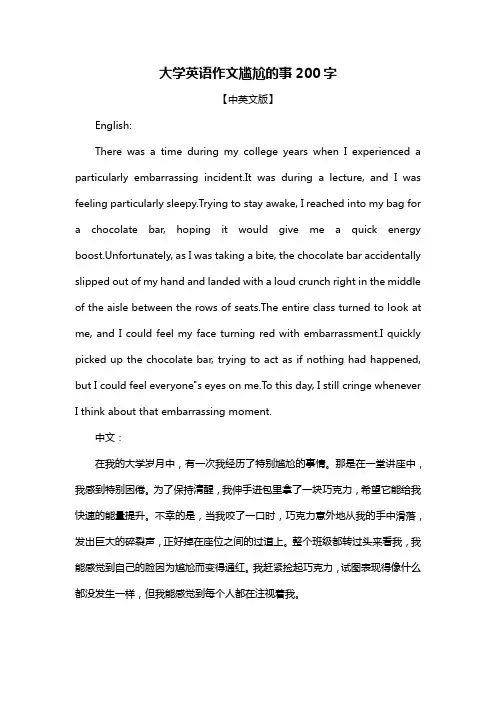 大学英语作文尴尬的事200字