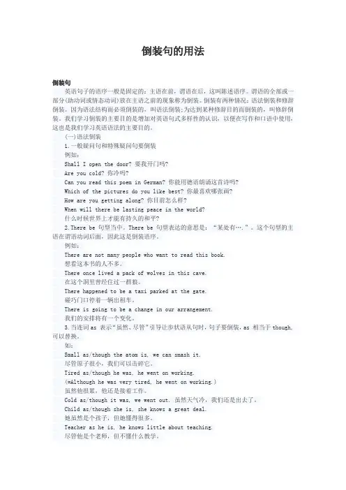 倒装句的用法